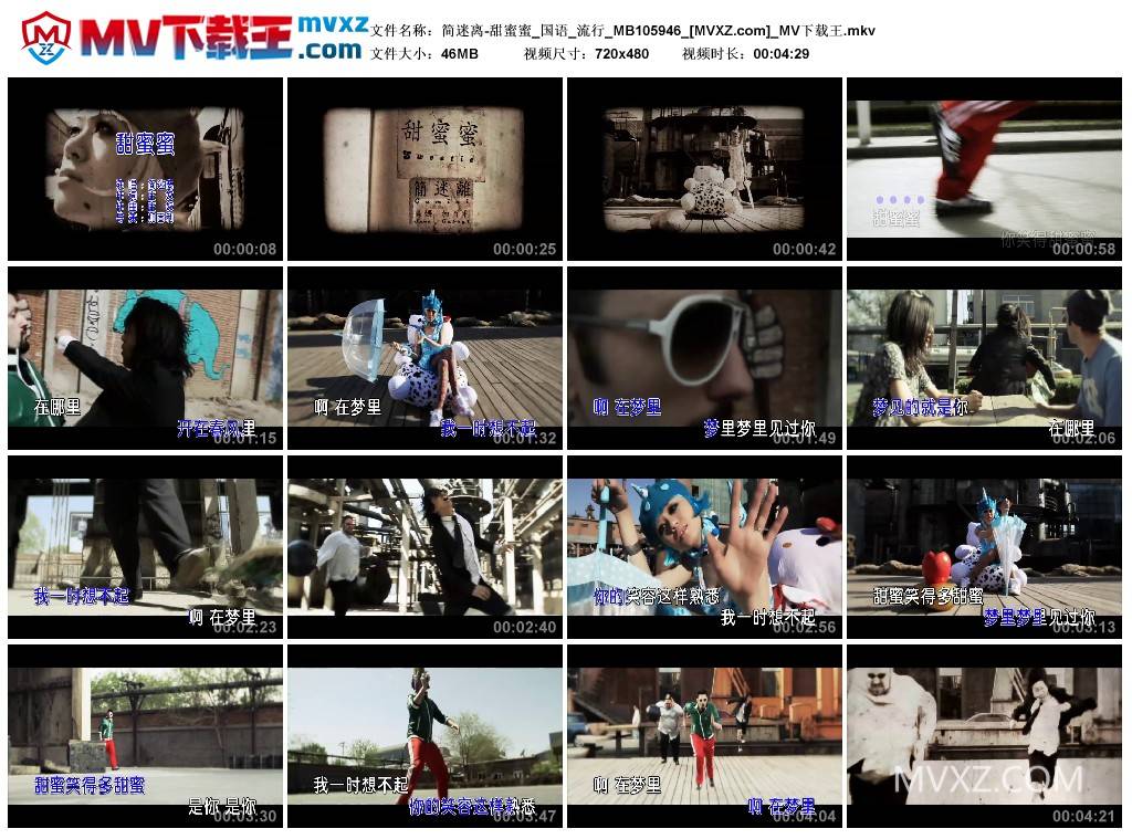 简迷离-甜蜜蜜_国语_流行_MB105946